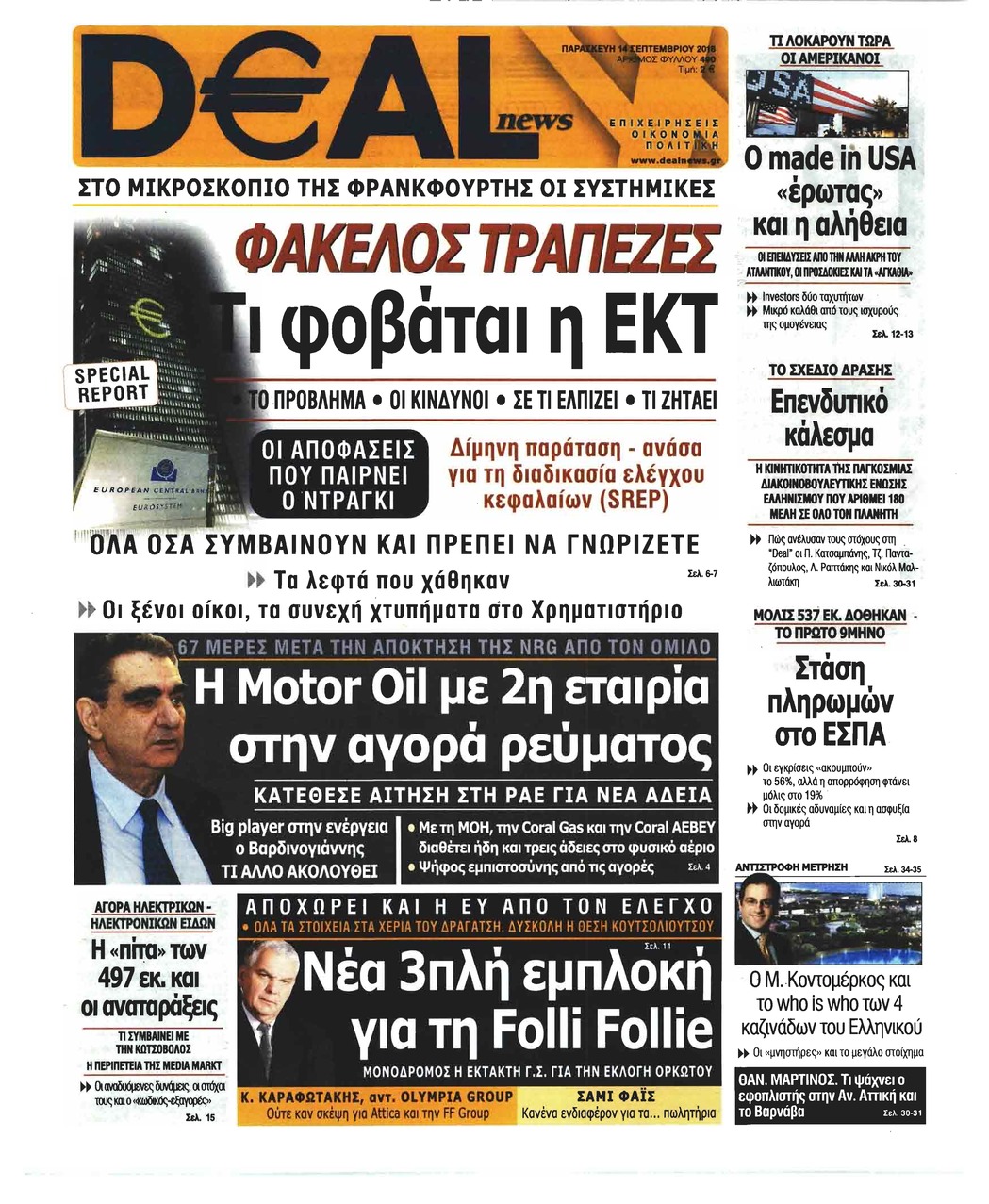 Πρωτοσέλιδο εφημερίδας Deal