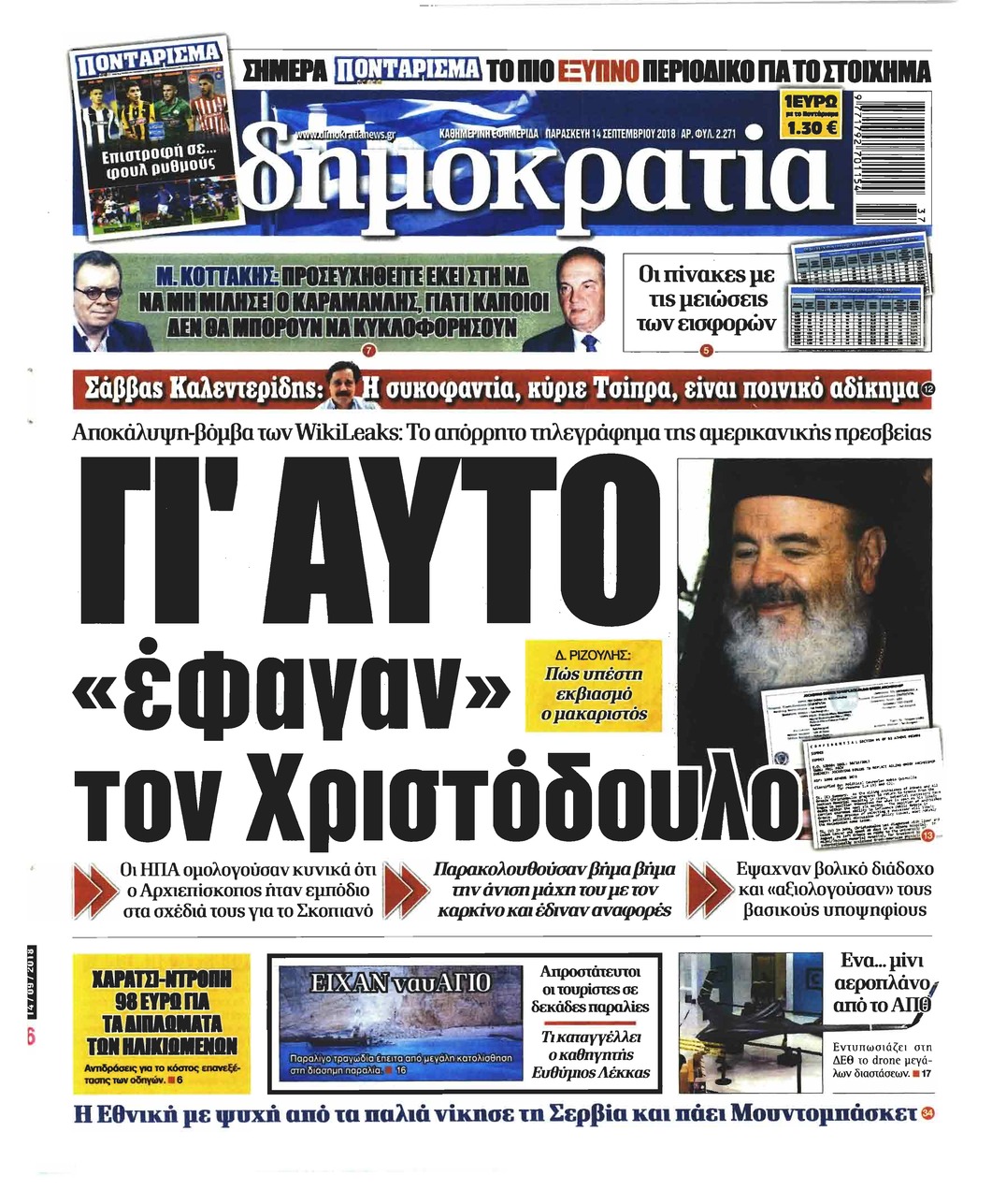 Πρωτοσέλιδο εφημερίδας Δημοκρατία