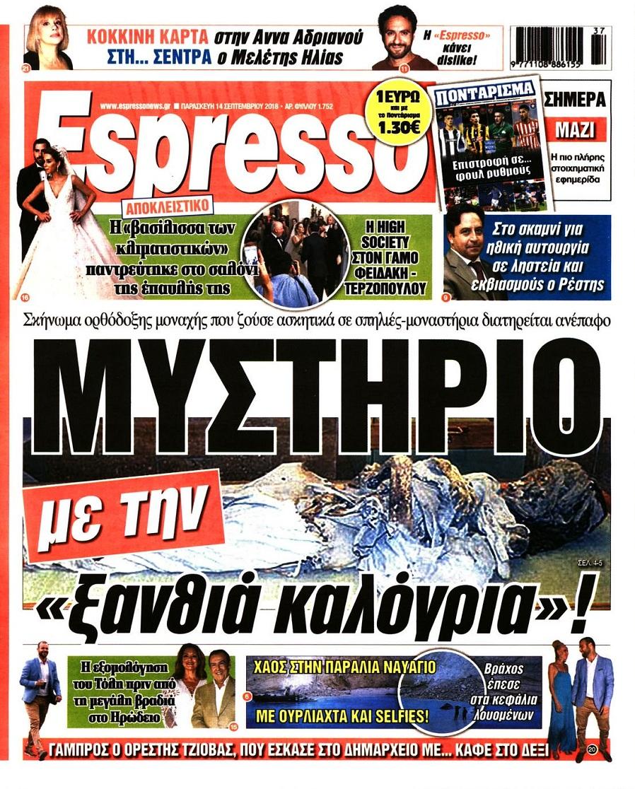 Πρωτοσέλιδο εφημερίδας Espresso