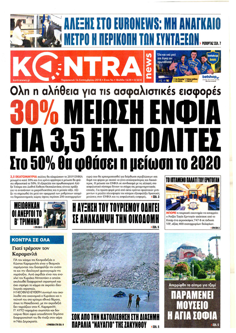 Πρωτοσέλιδο εφημερίδας Kontra News