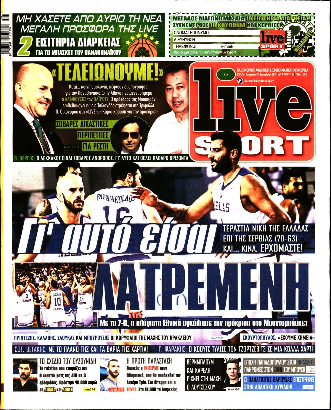 Πρωτοσέλιδο εφημερίδας Livesport