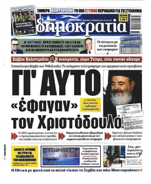 Δημοκρατία