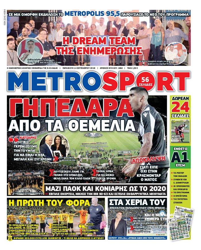 Πρωτοσέλιδο εφημερίδας Metrosport