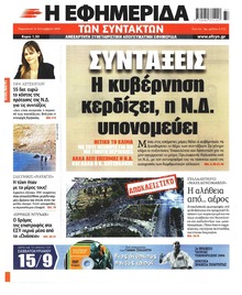 Των συντακτών