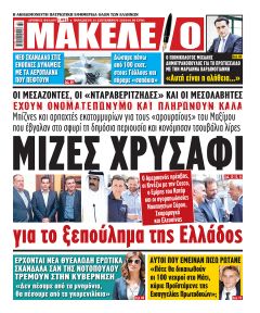 Μακελειό
