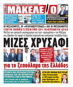 Μακελειό