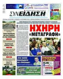 Συνείδηση