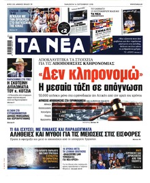 Τα Νέα