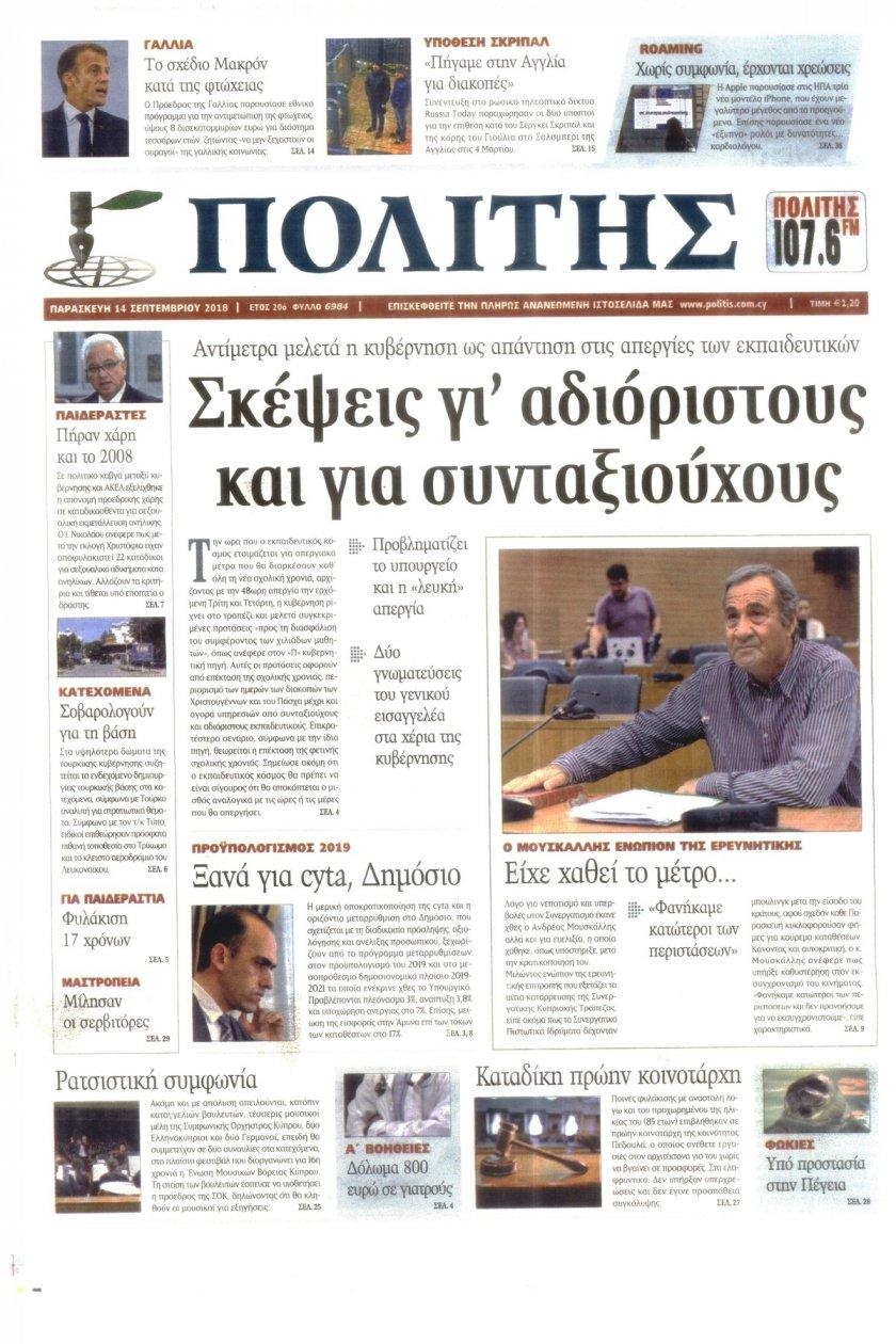 Πρωτοσέλιδο εφημερίδας Πολίτης Κύπρου