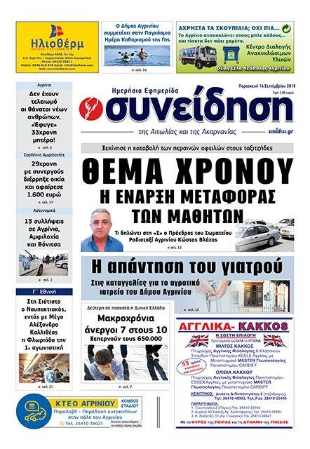 Πρωτοσέλιδο εφημερίδας 