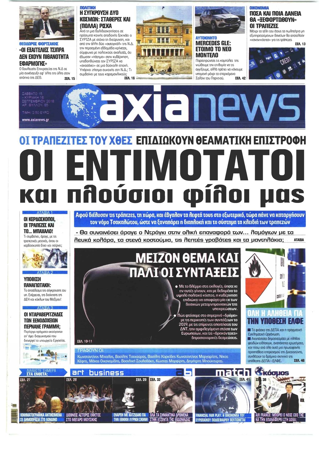 Πρωτοσέλιδο εφημερίδας Αξία News