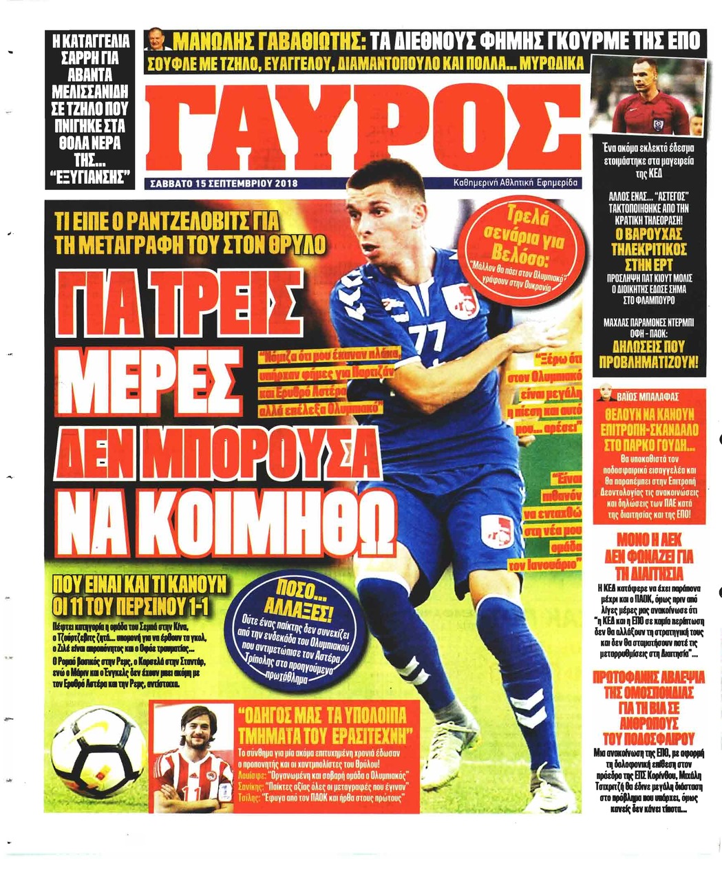 Οπισθόφυλλο εφημερίδας Κόκκινος Πρωταθλητής