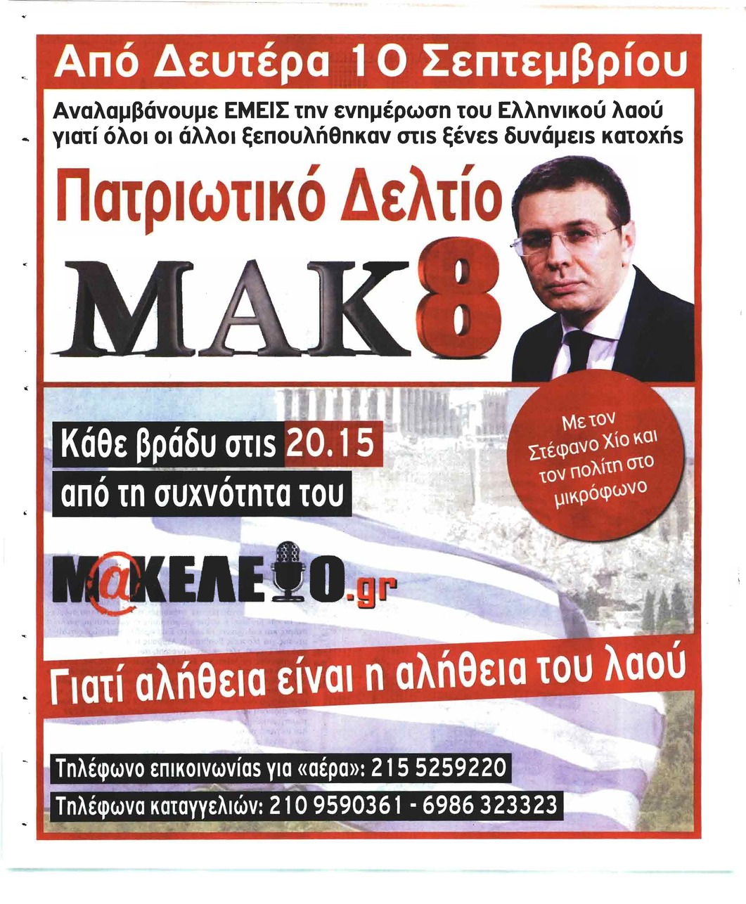 Οπισθόφυλλο εφημερίδας Μακελειό