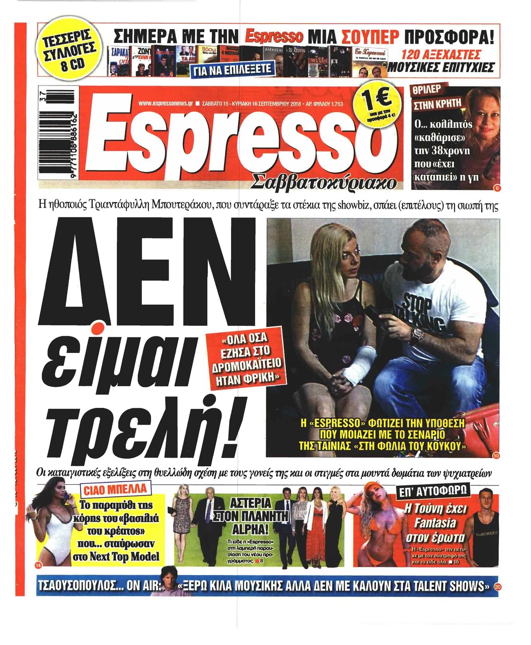 Πρωτοσέλιδο εφημερίδας Espresso