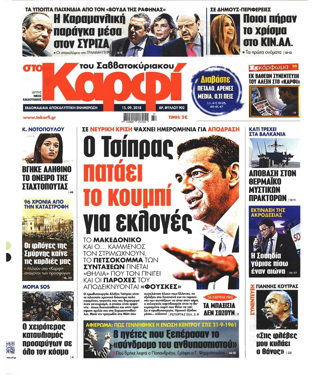 Πρωτοσέλιδο εφημερίδας Το Καρφί