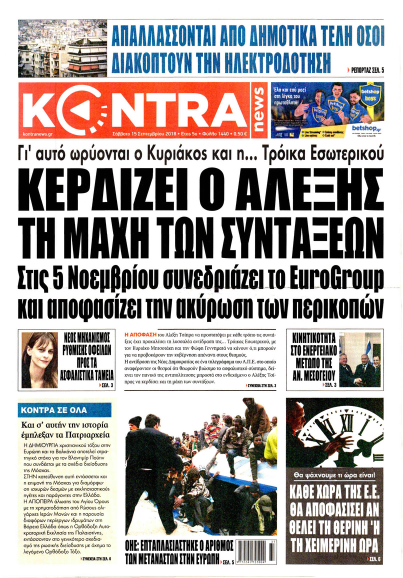 Πρωτοσέλιδο εφημερίδας Kontra News