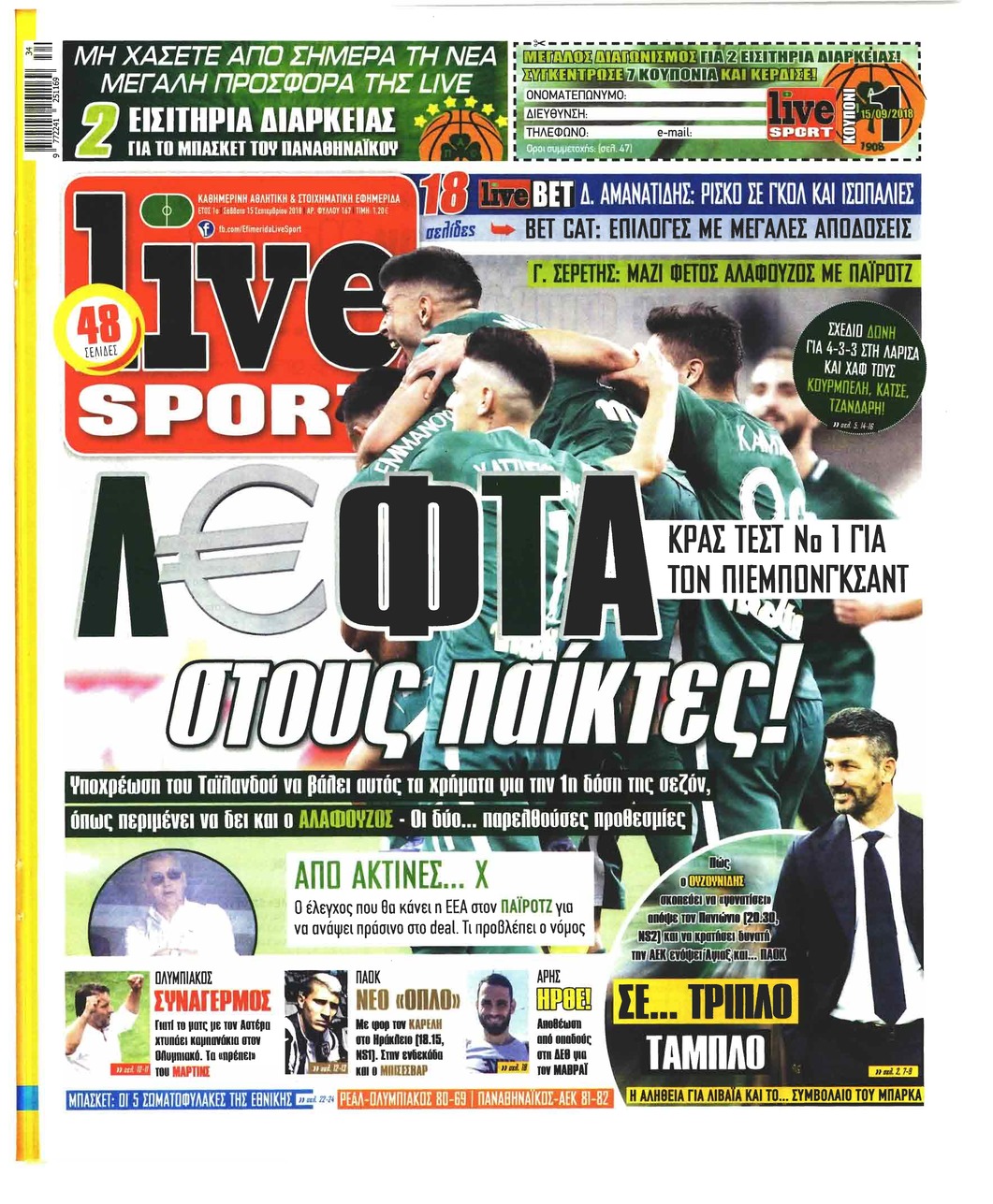 Πρωτοσέλιδο εφημερίδας Livesport