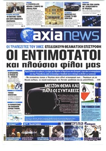 Αξία News