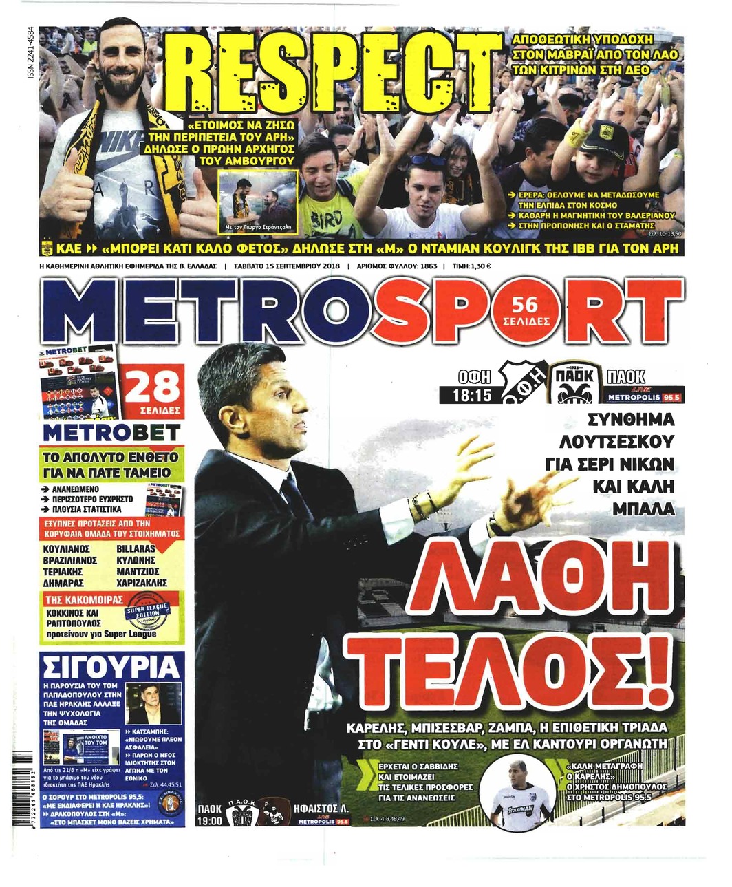 Πρωτοσέλιδο εφημερίδας Metrosport