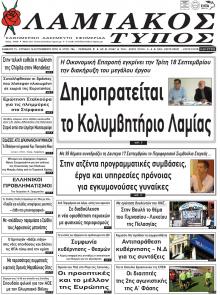 Λαμιακός Τύπος