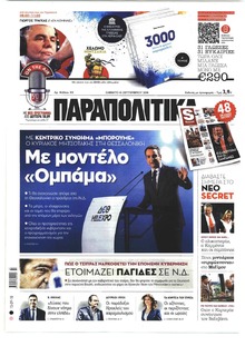 Παραπολιτικά