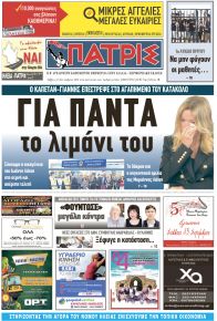 Πατρις Ηλείας