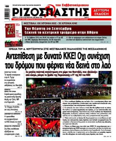 Ριζοσπάστης