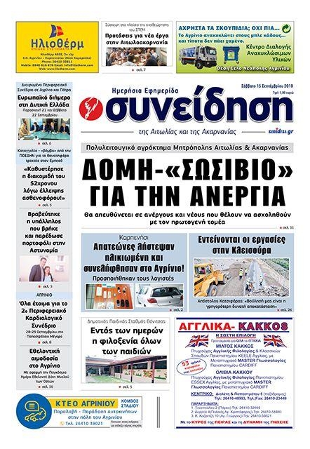 Πρωτοσέλιδο εφημερίδας Η Συνείδηση