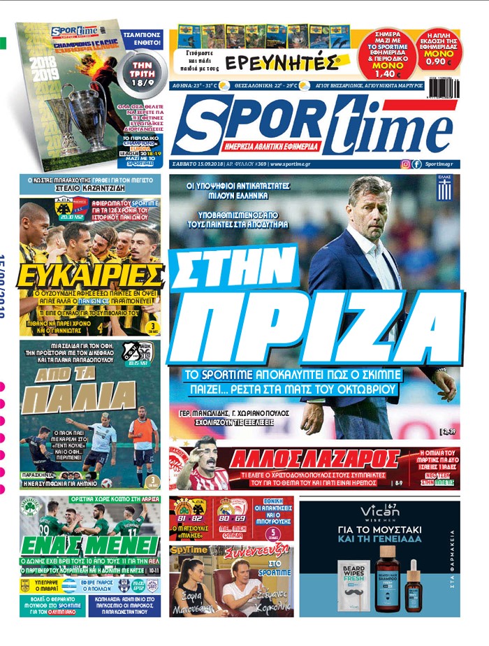 Πρωτοσέλιδο εφημερίδας Sportime