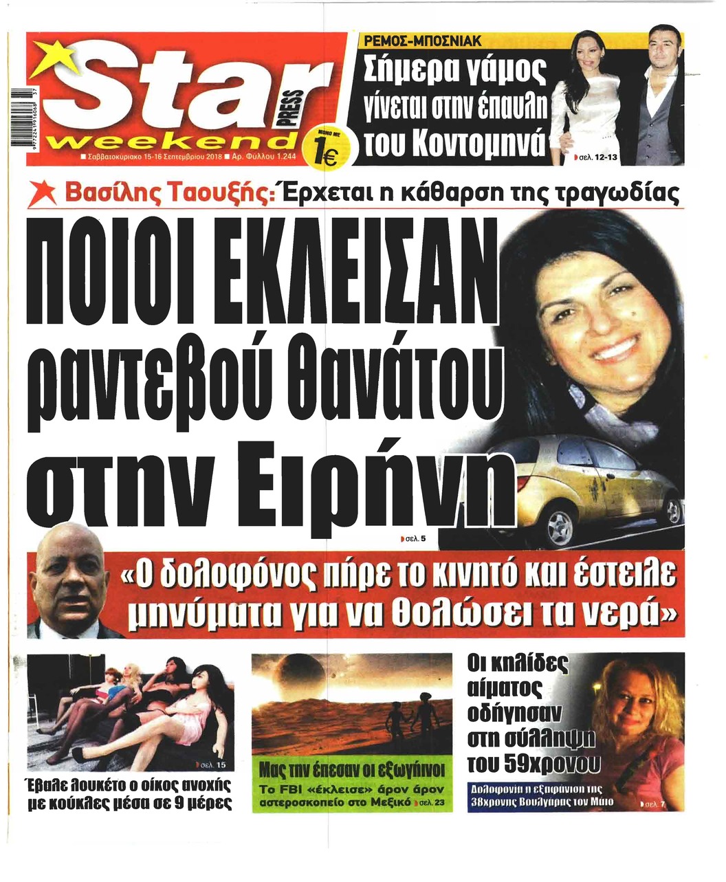 Πρωτοσέλιδο εφημερίδας Star Press