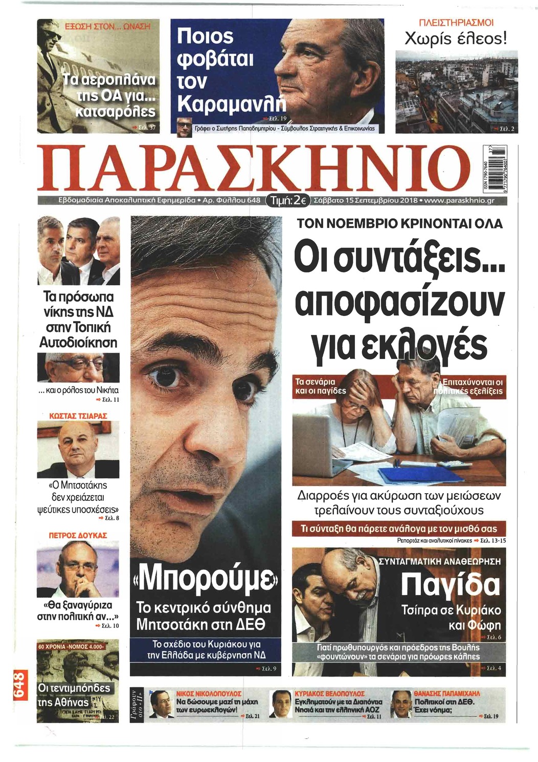 Πρωτοσέλιδο εφημερίδας Το Παρασκήνιο