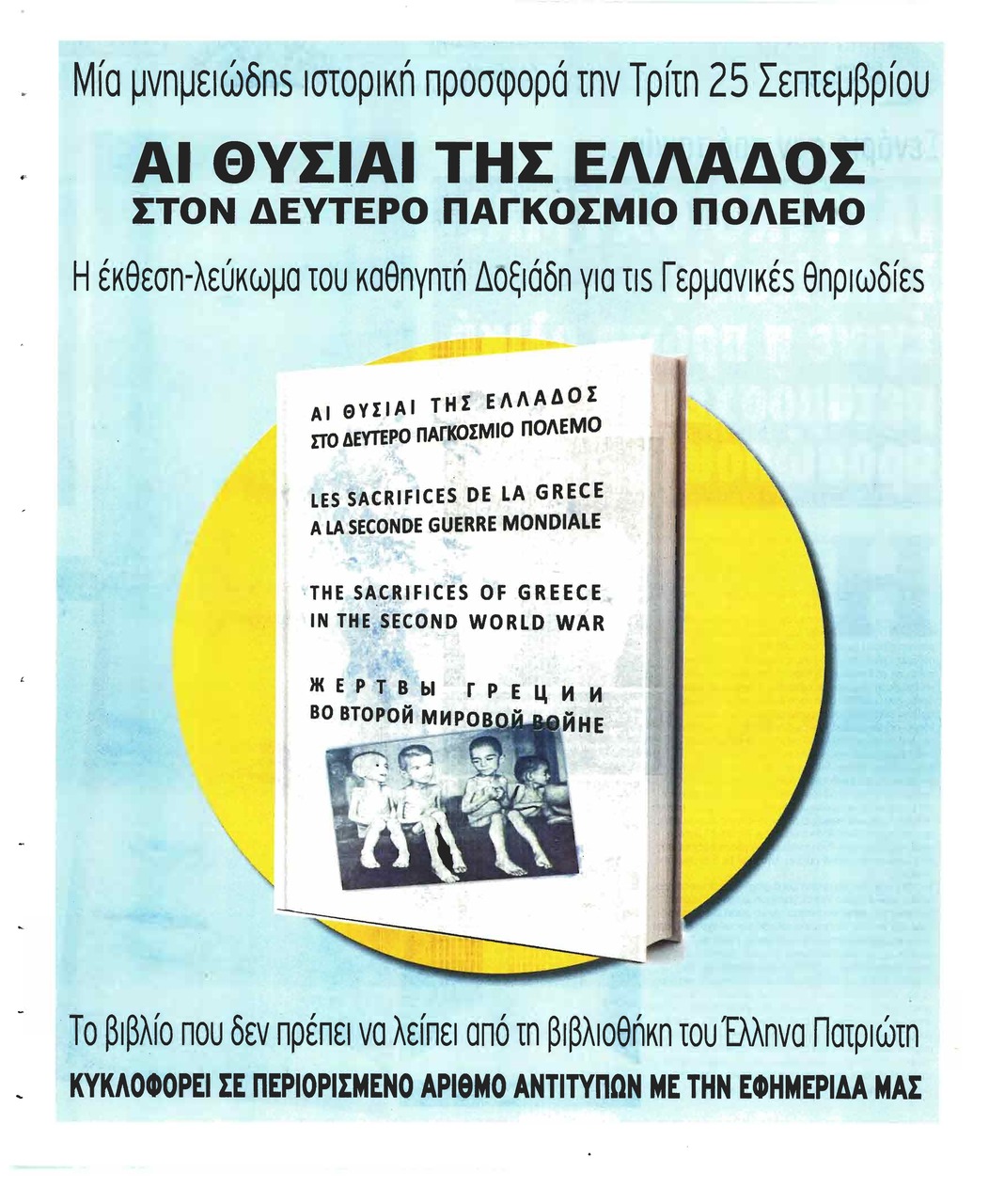 Οπισθόφυλλο εφημερίδας Μακελειό