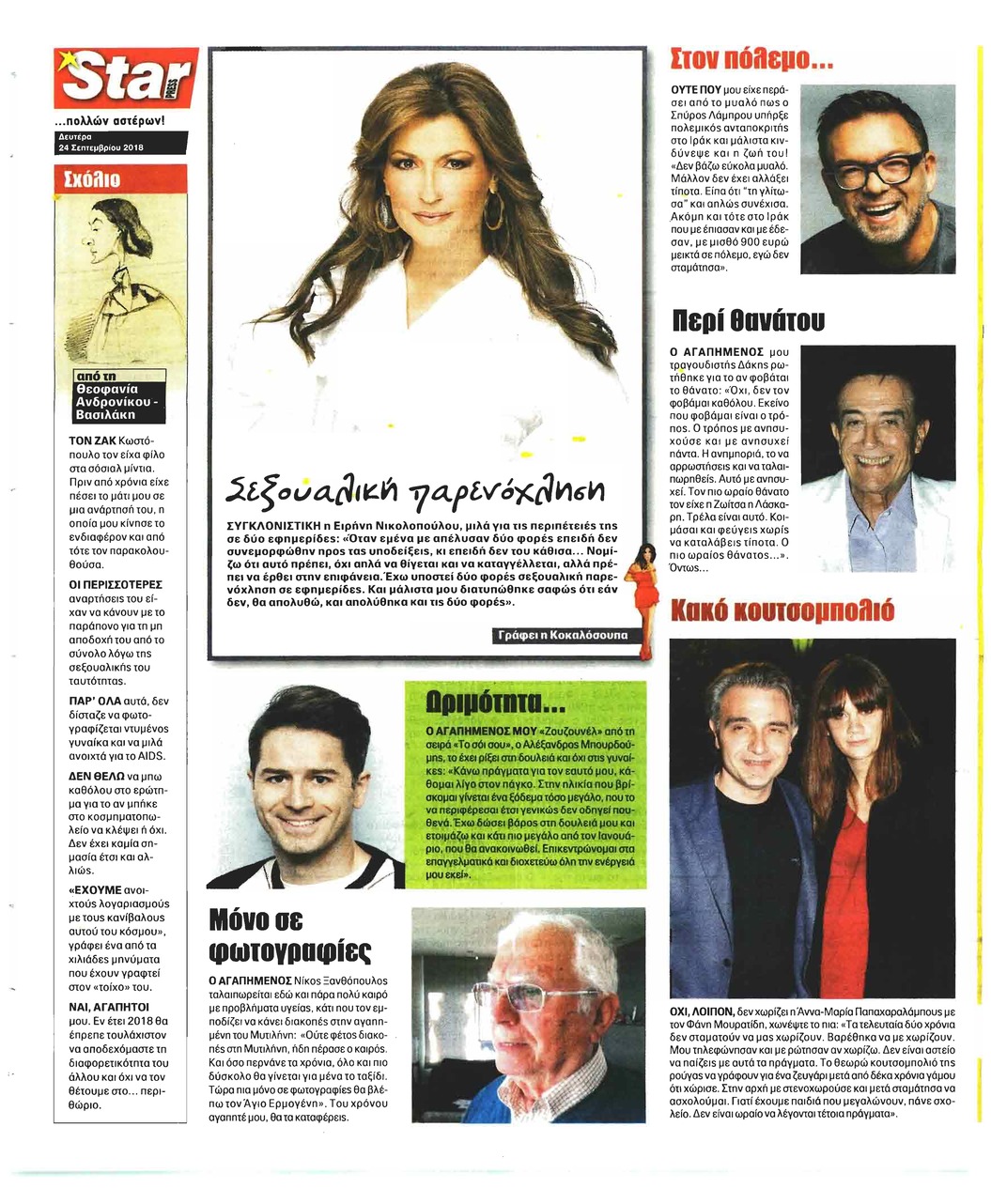 Οπισθόφυλλο εφημερίδας Star Press