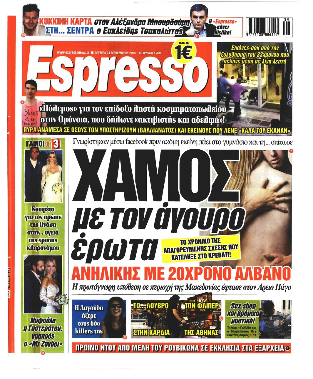 Πρωτοσέλιδο εφημερίδας Espresso