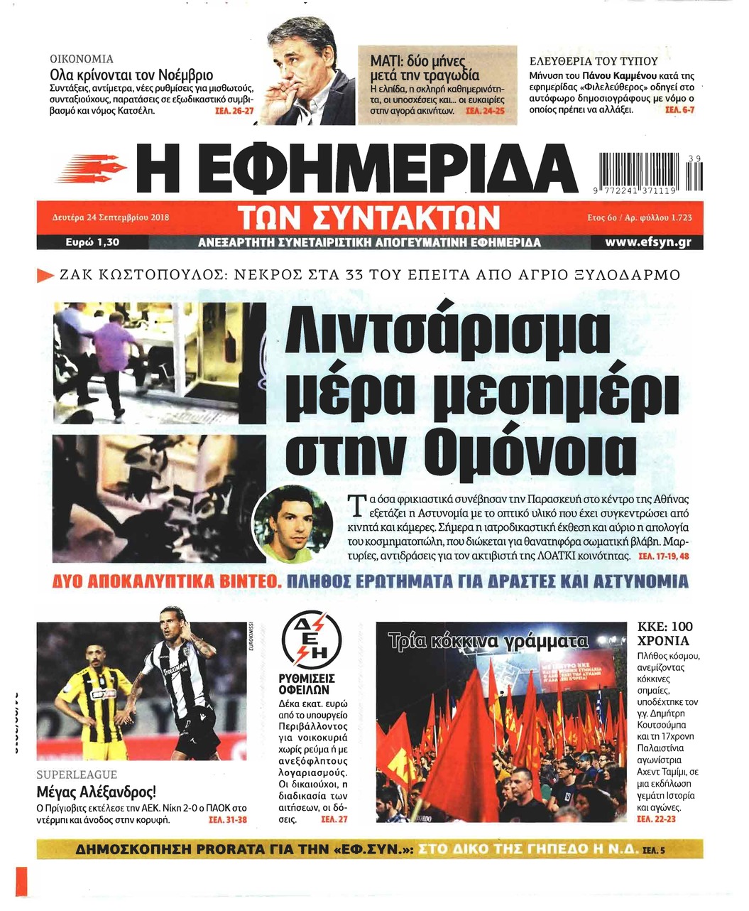 Πρωτοσέλιδο εφημερίδας Των συντακτών