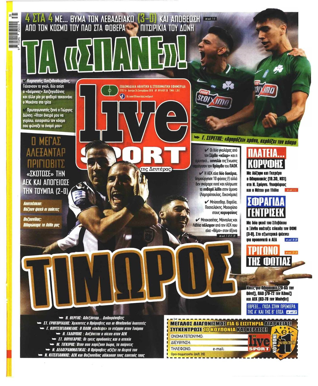 Πρωτοσέλιδο εφημερίδας Livesport