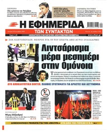 Των συντακτών