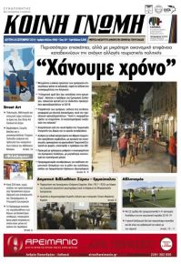 Κοινή Γνώμη Κυκλάδων