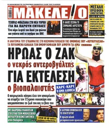 Μακελειό