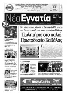 Νέα Εγνατία