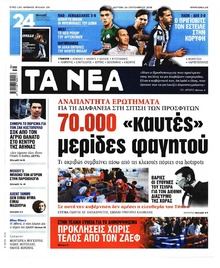 Τα Νέα