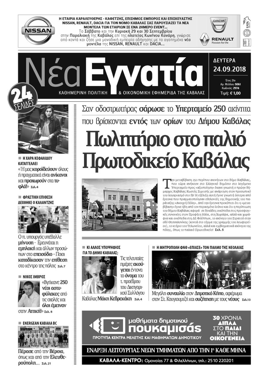 Πρωτοσέλιδο εφημερίδας 