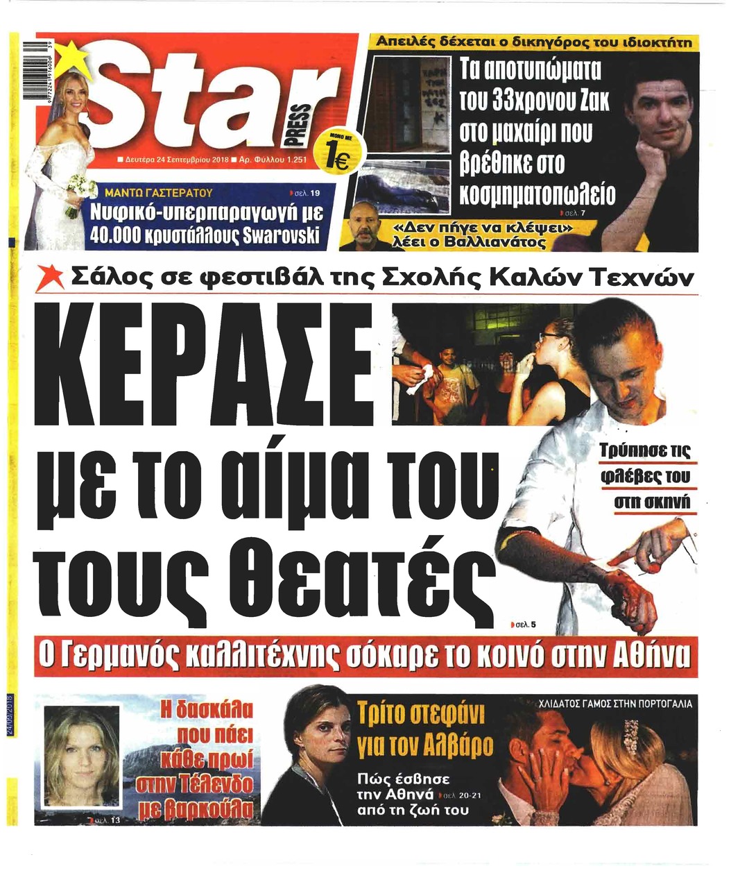 Πρωτοσέλιδο εφημερίδας Star Press