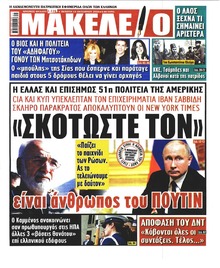 Μακελειό