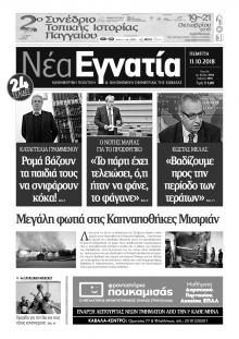 Νέα Εγνατία