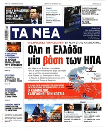 Τα Νέα