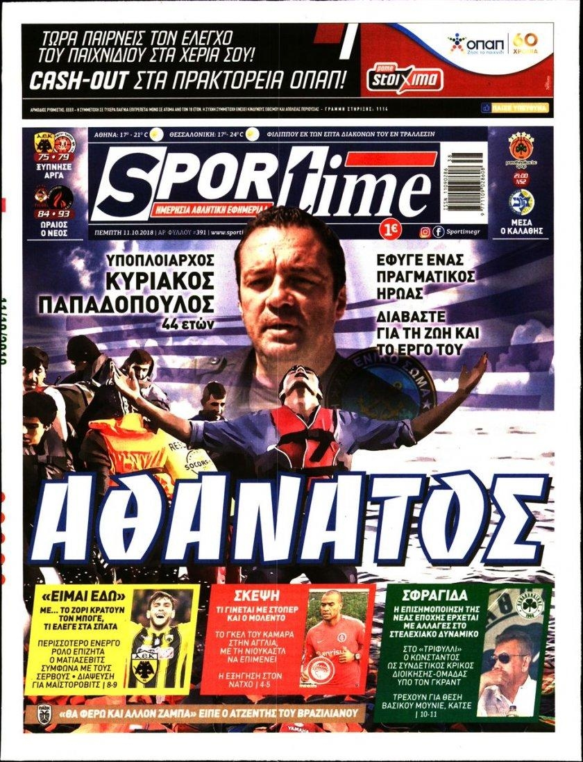 Πρωτοσέλιδο εφημερίδας Sportime