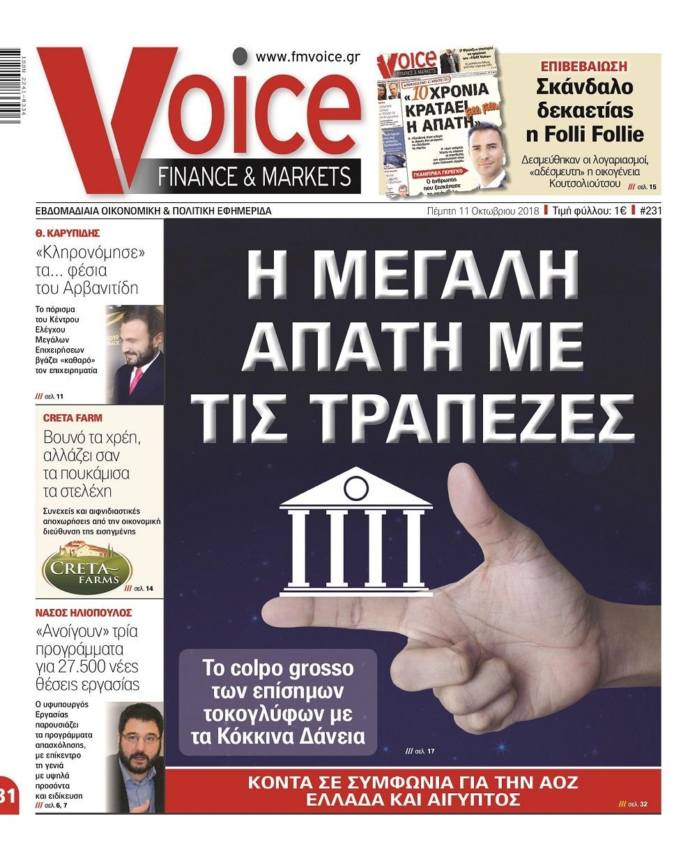 Πρωτοσέλιδο εφημερίδας Finance and Markets Voice