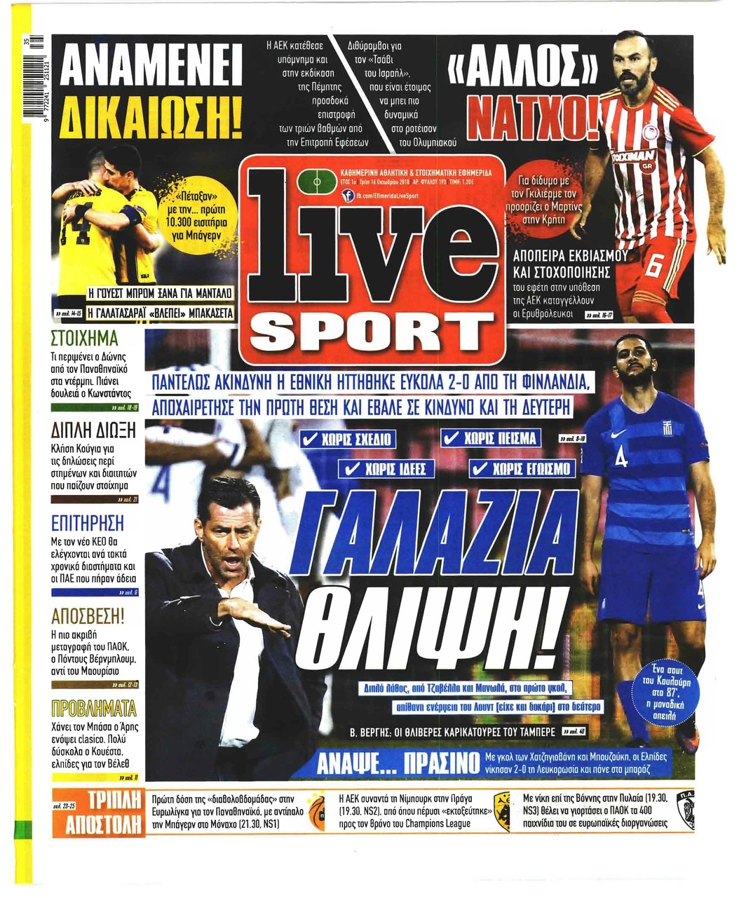 Πρωτοσέλιδο εφημερίδας Livesport