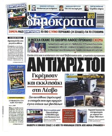 Δημοκρατία